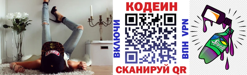 Купить закладки Симферополь Кодеиновый сироп Lean напиток Lean (лин)